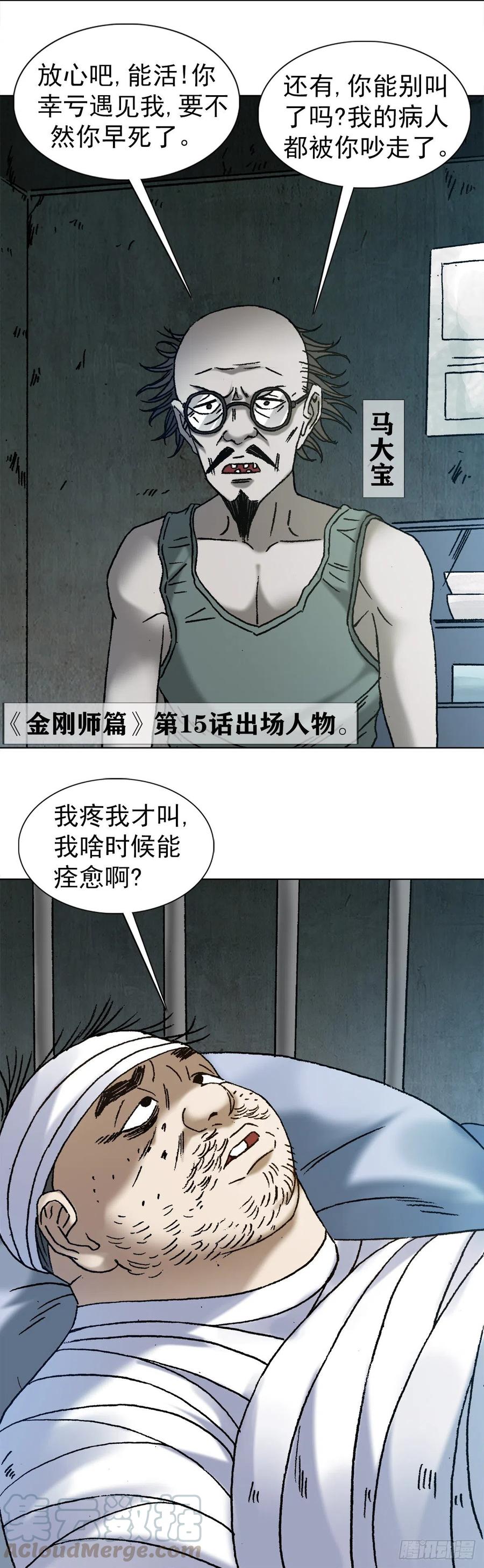 中国惊奇先生（神鬼七杀令） 1156 医闹 第13页