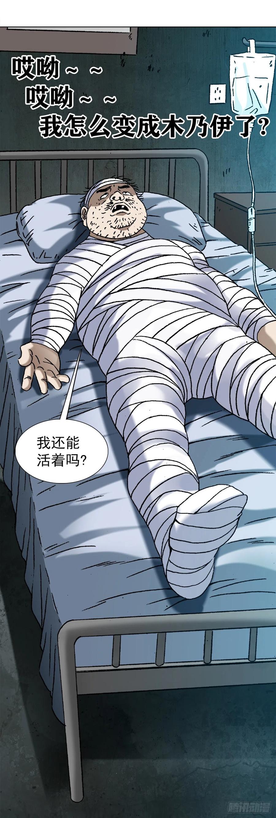 中国惊奇先生（神鬼七杀令） 1156 医闹 第12页