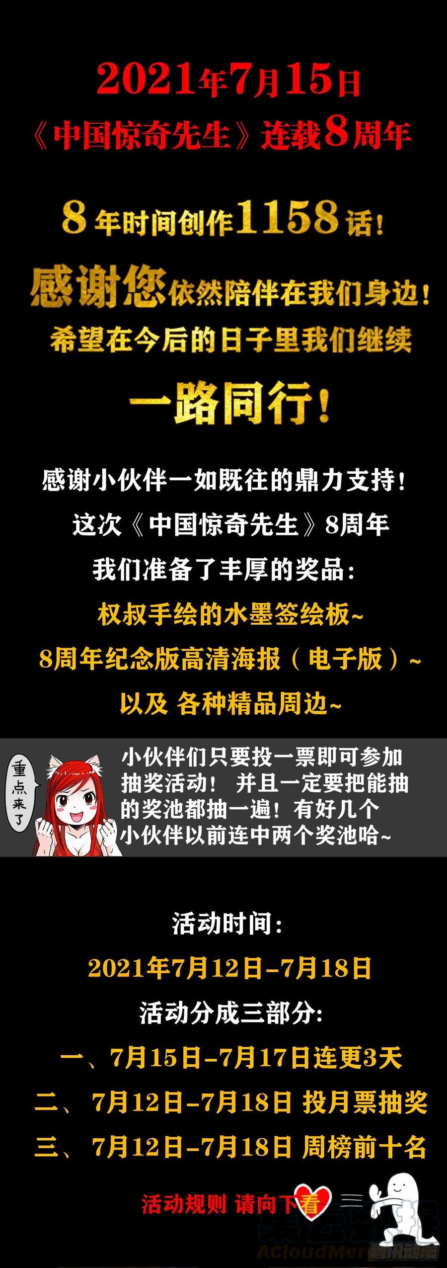中国惊奇先生（神鬼七杀令） 1157 关于爱情 第25页
