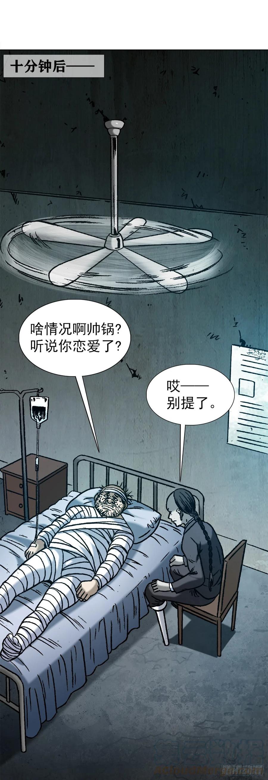 中国惊奇先生（神鬼七杀令） 1157 关于爱情 第17页