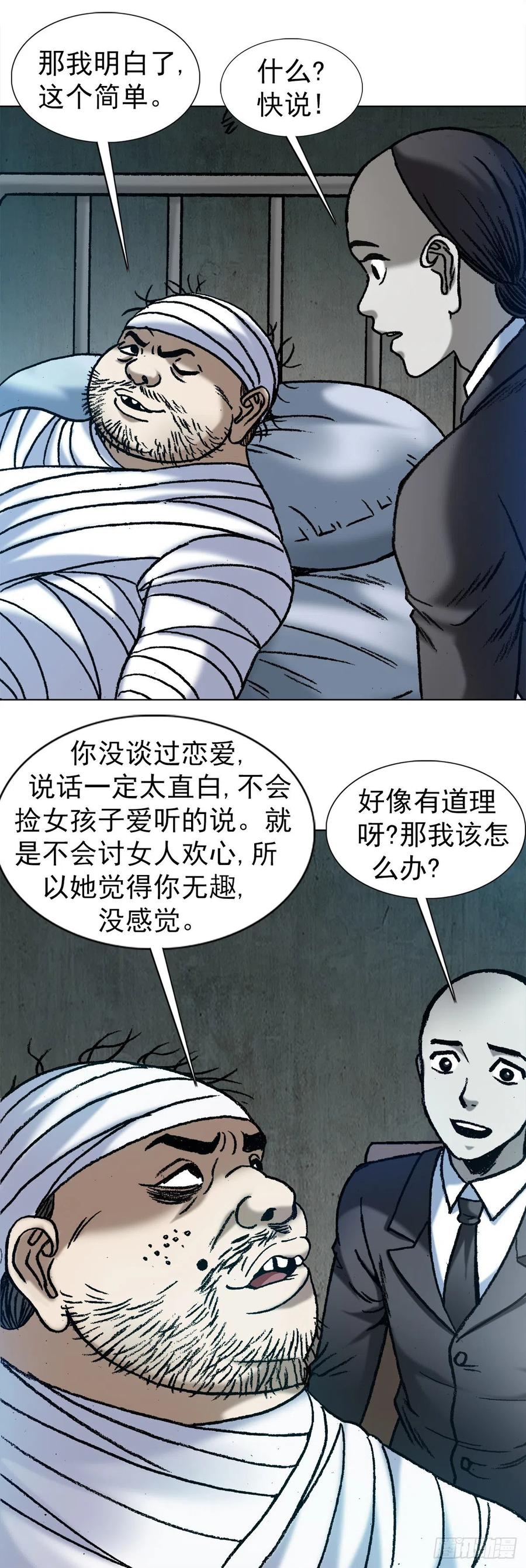 中国惊奇先生（神鬼七杀令） 1157 关于爱情 第20页