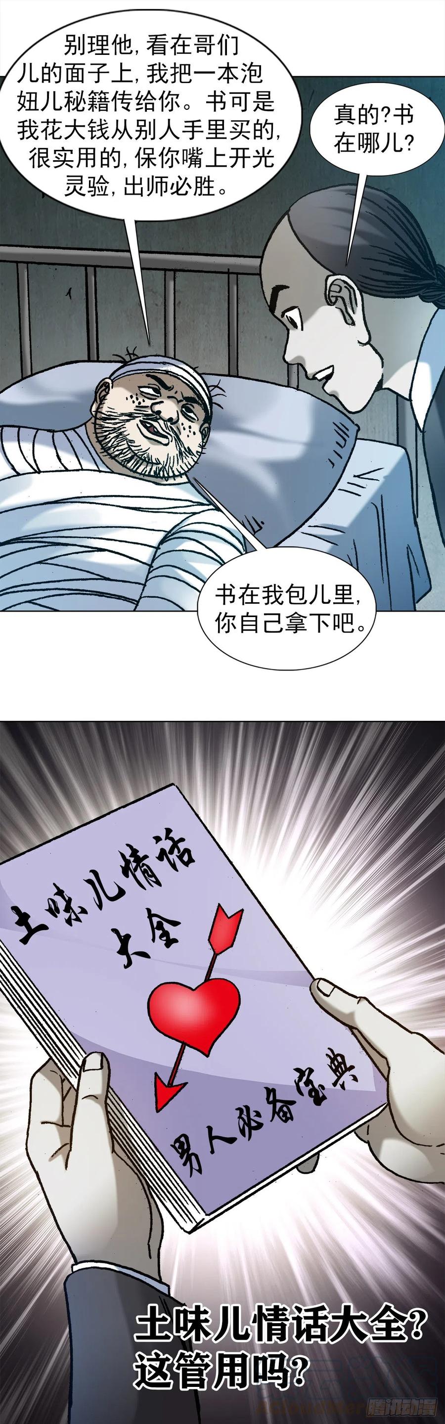 中国惊奇先生（神鬼七杀令） 1157 关于爱情 第23页