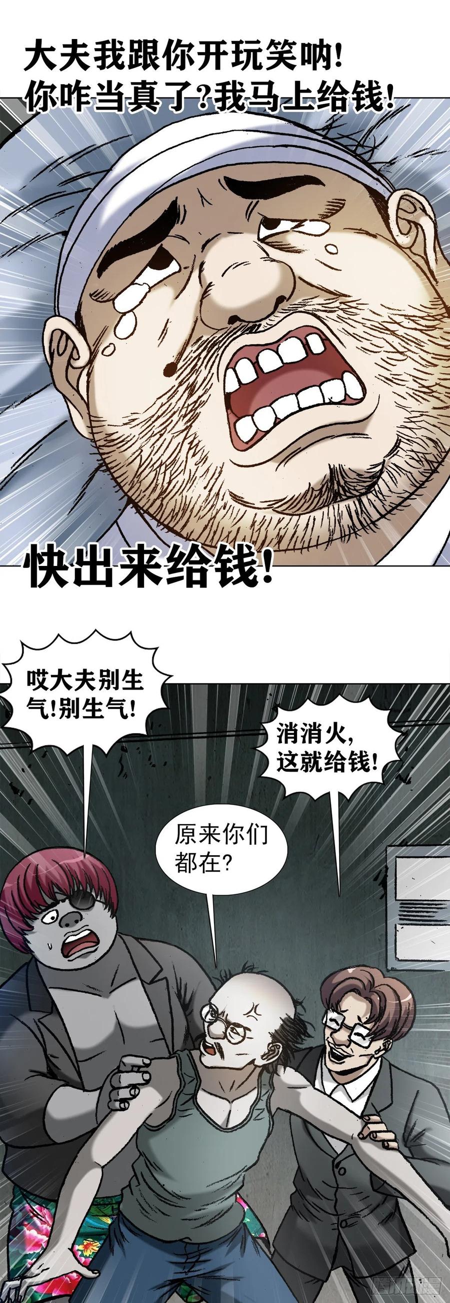 中国惊奇先生（神鬼七杀令） 1157 关于爱情 第4页