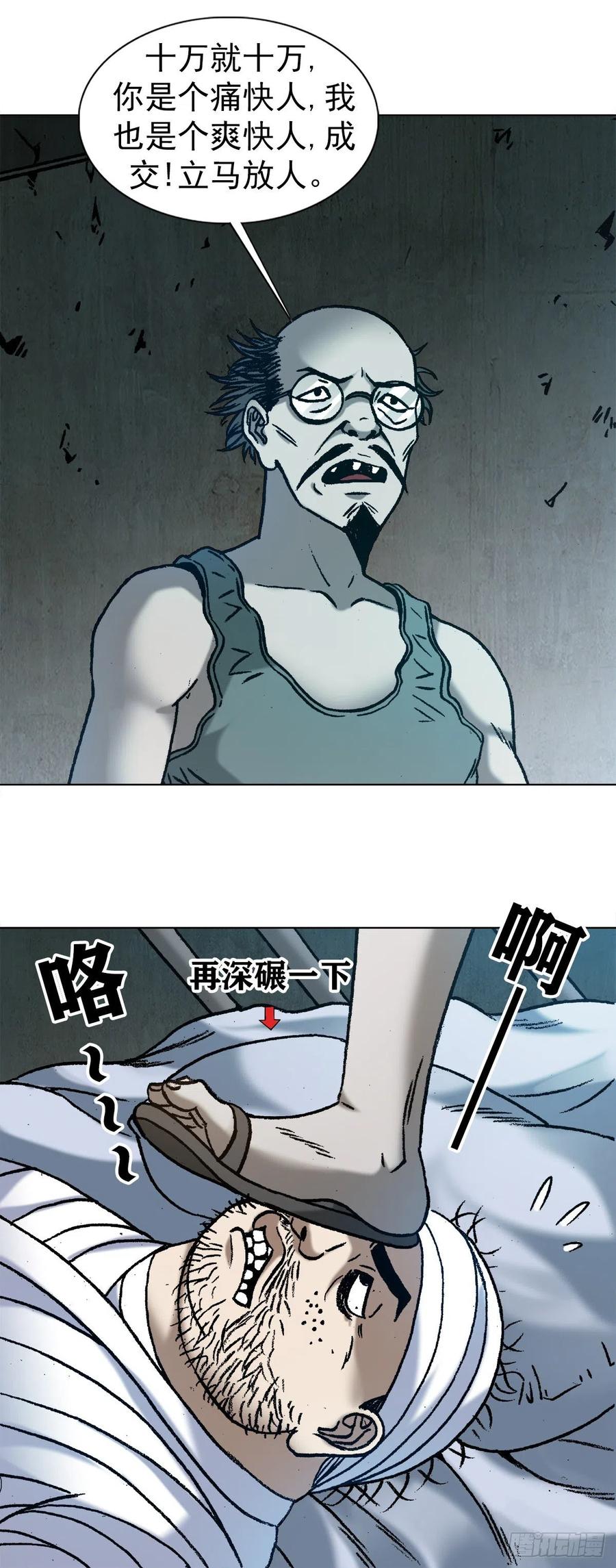 中国惊奇先生（神鬼七杀令） 1157 关于爱情 第16页