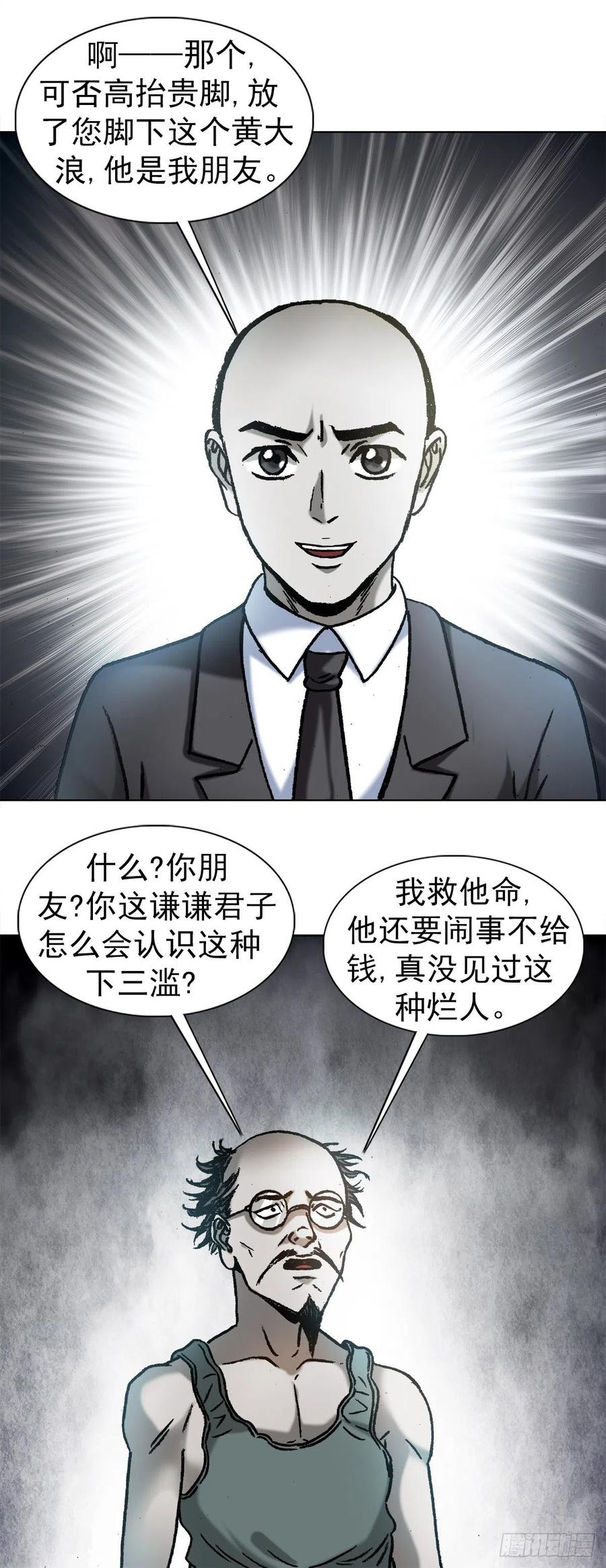 中国惊奇先生（神鬼七杀令） 1157 关于爱情 第14页