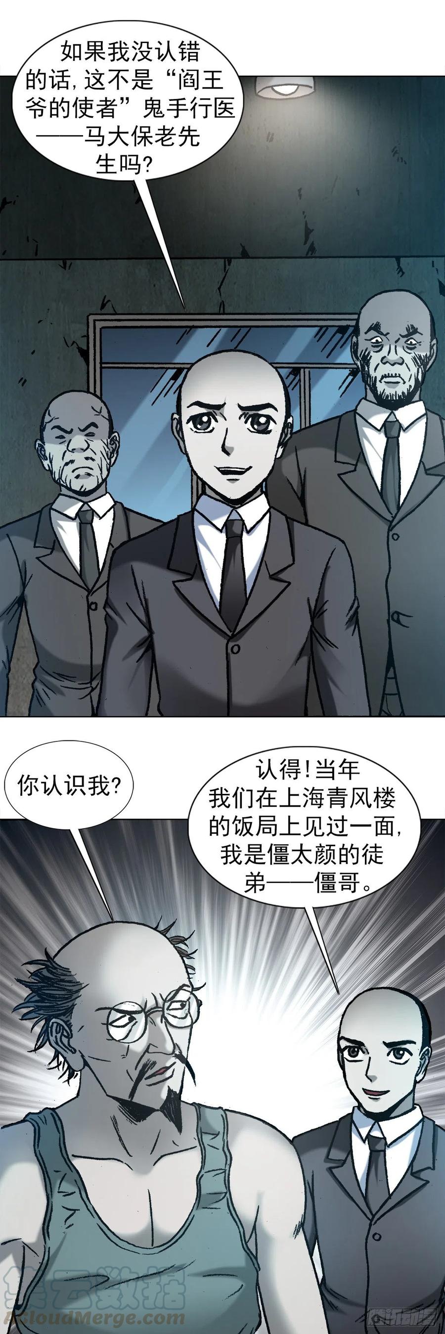 中国惊奇先生（神鬼七杀令） 1157 关于爱情 第11页