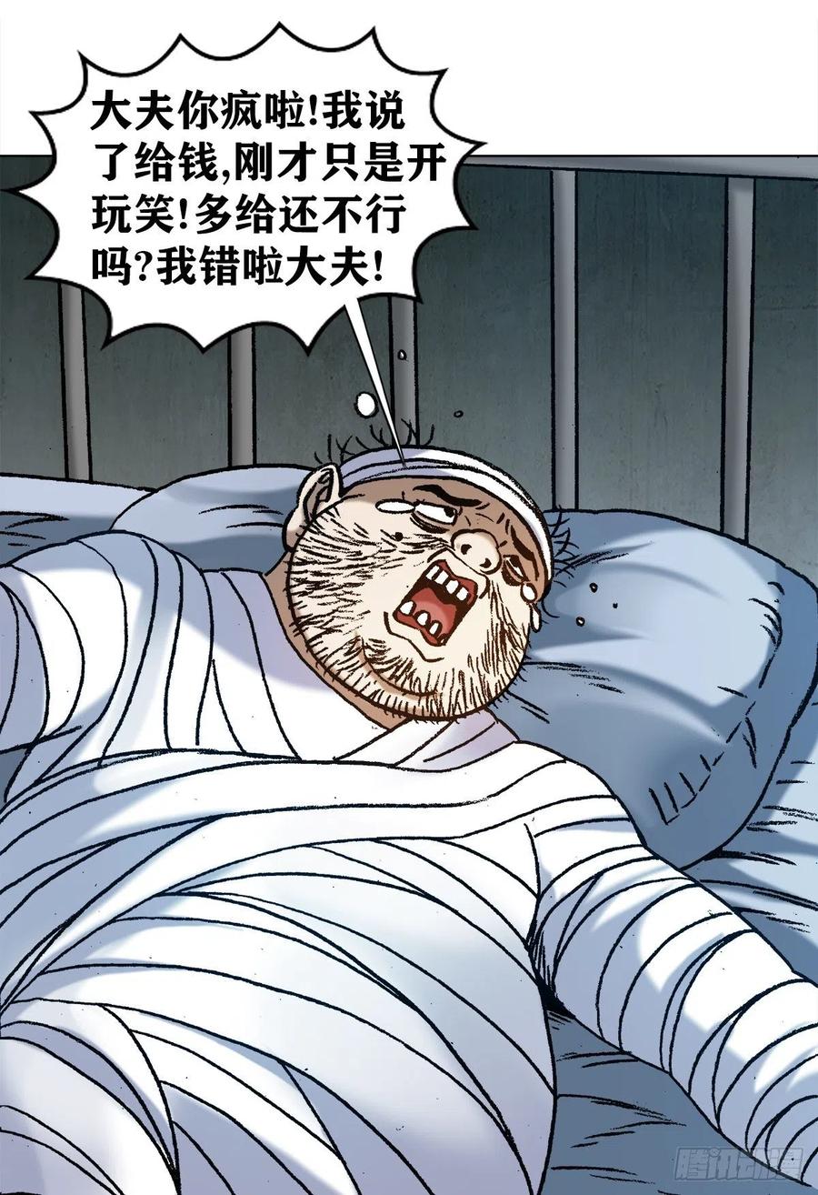 中国惊奇先生（神鬼七杀令） 1157 关于爱情 第8页