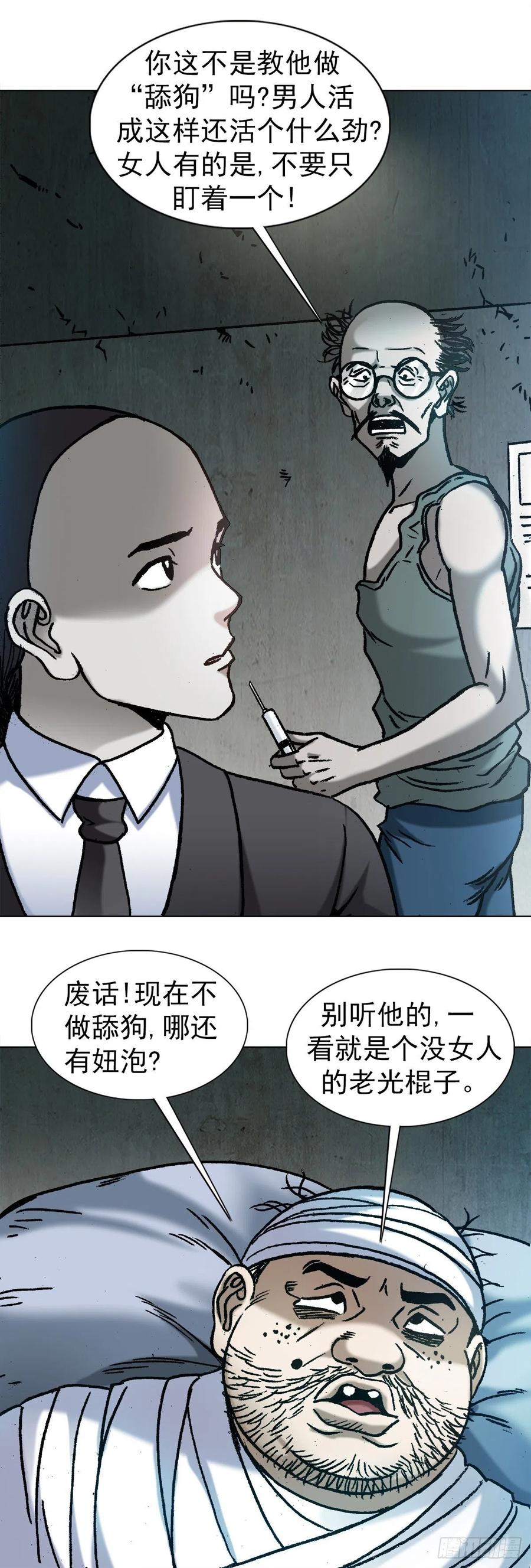 中国惊奇先生（神鬼七杀令） 1157 关于爱情 第22页