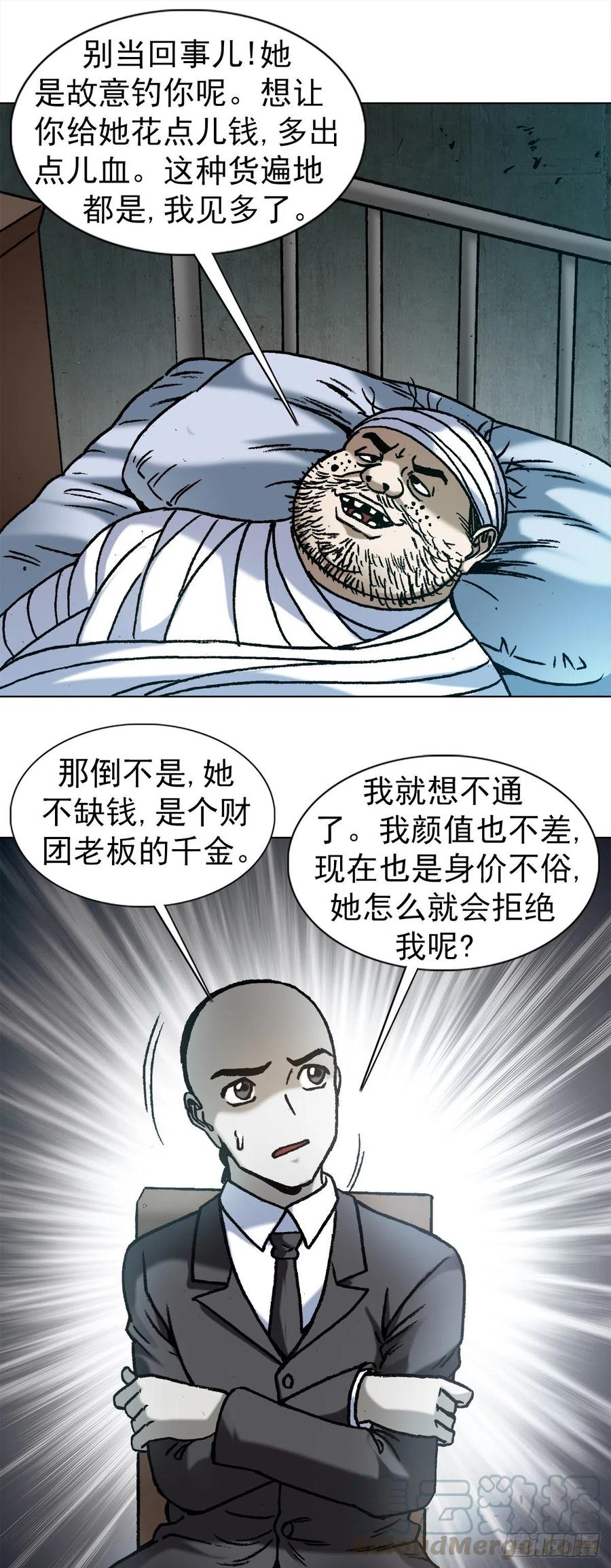 中国惊奇先生（神鬼七杀令） 1157 关于爱情 第19页