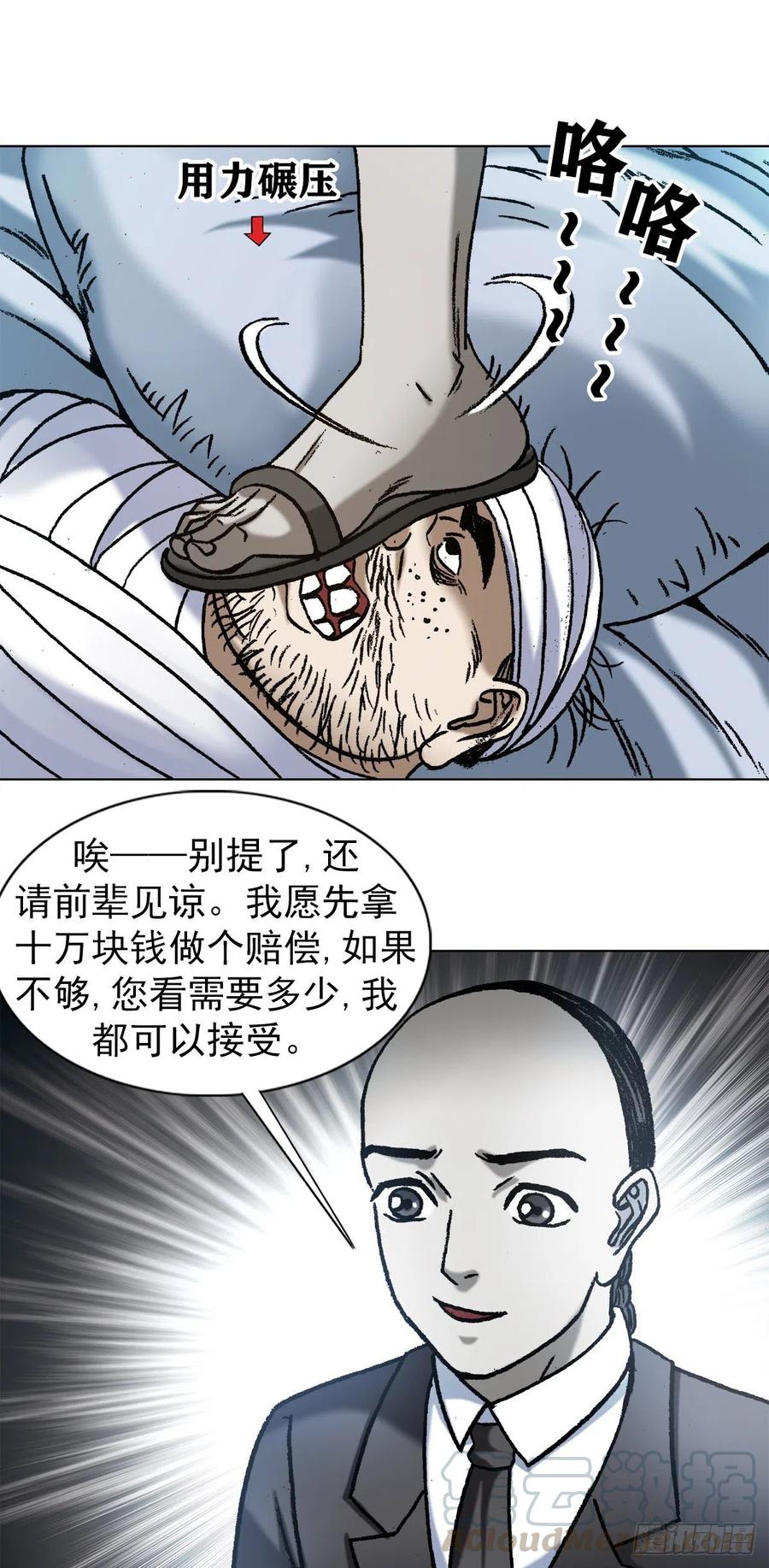 中国惊奇先生（神鬼七杀令） 1157 关于爱情 第15页