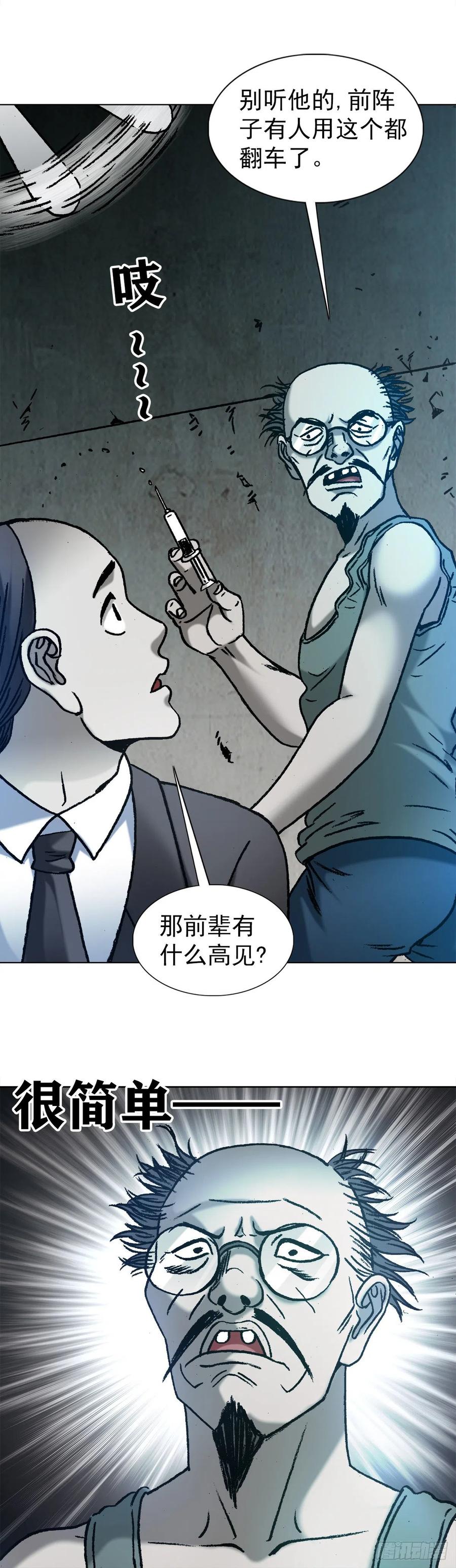 中国惊奇先生（神鬼七杀令） 1157 关于爱情 第24页