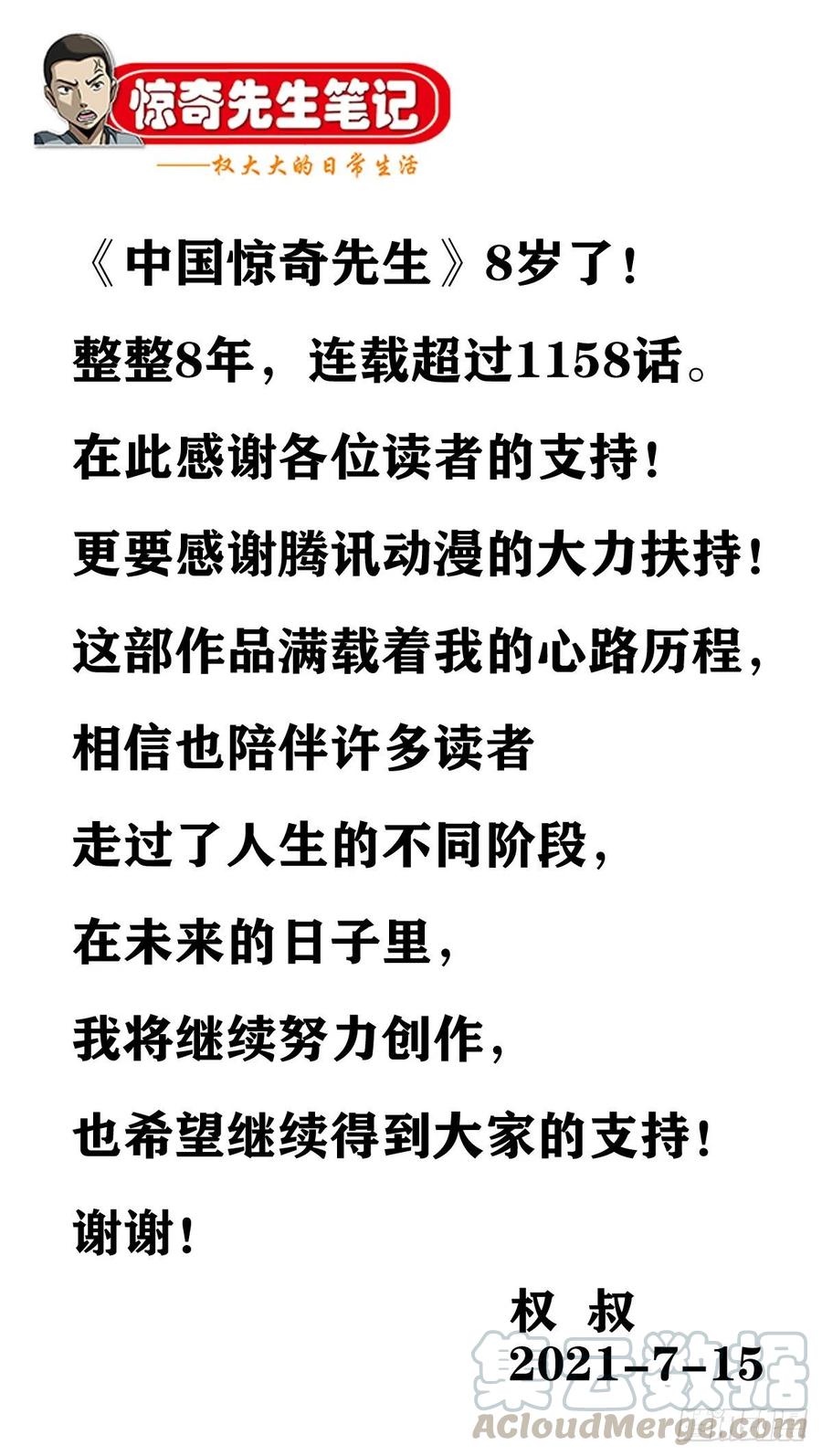 中国惊奇先生（神鬼七杀令） 1157 关于爱情 第1页