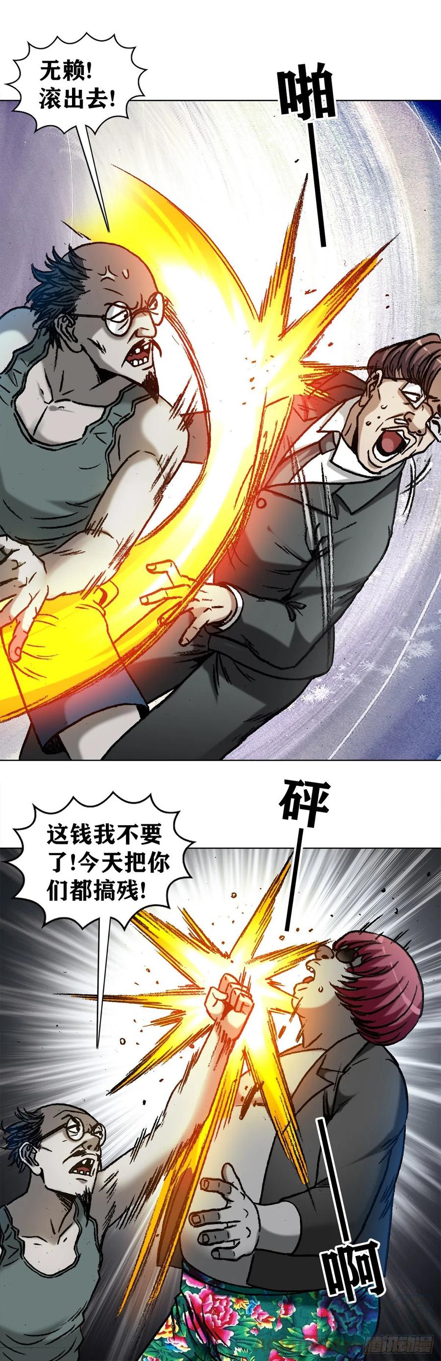 中国惊奇先生（神鬼七杀令） 1157 关于爱情 第7页