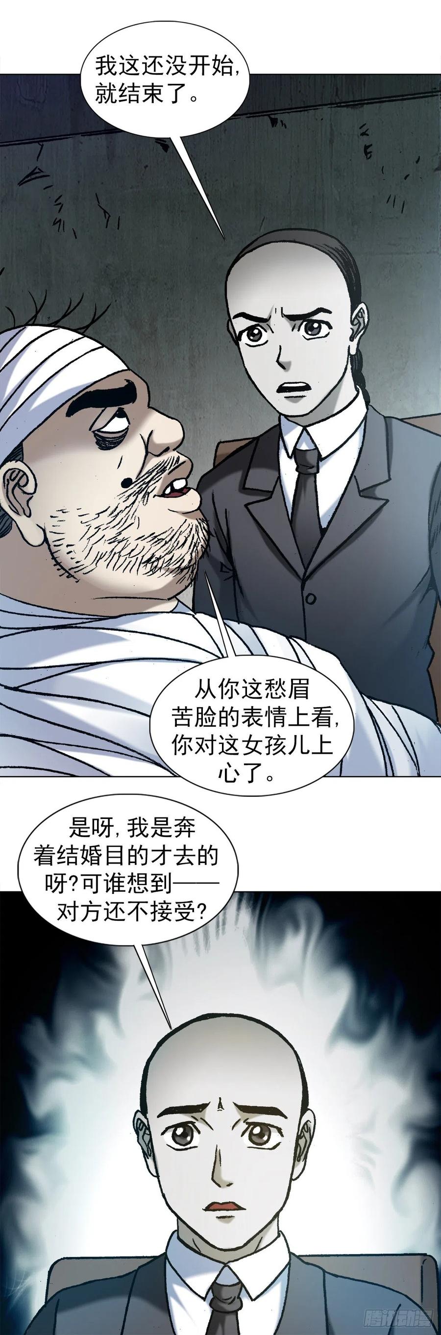 中国惊奇先生（神鬼七杀令） 1157 关于爱情 第18页