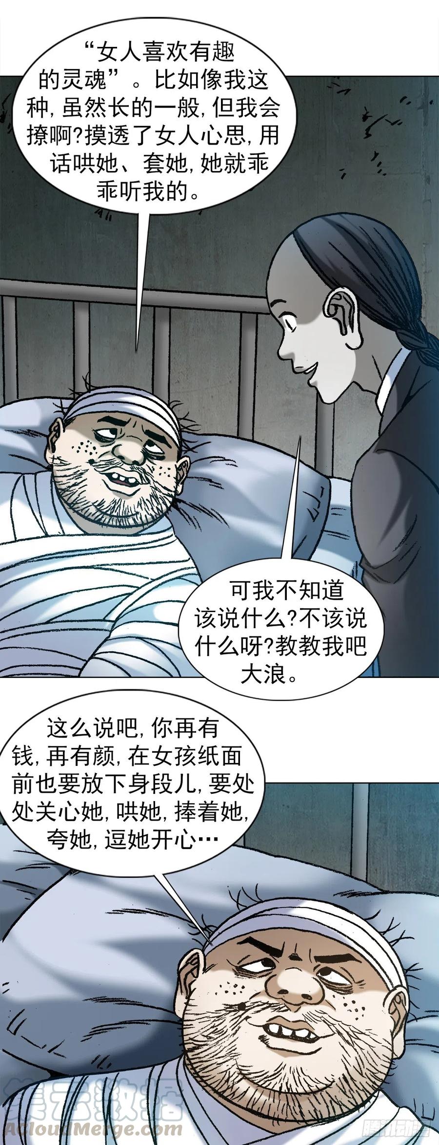中国惊奇先生（神鬼七杀令） 1157 关于爱情 第21页