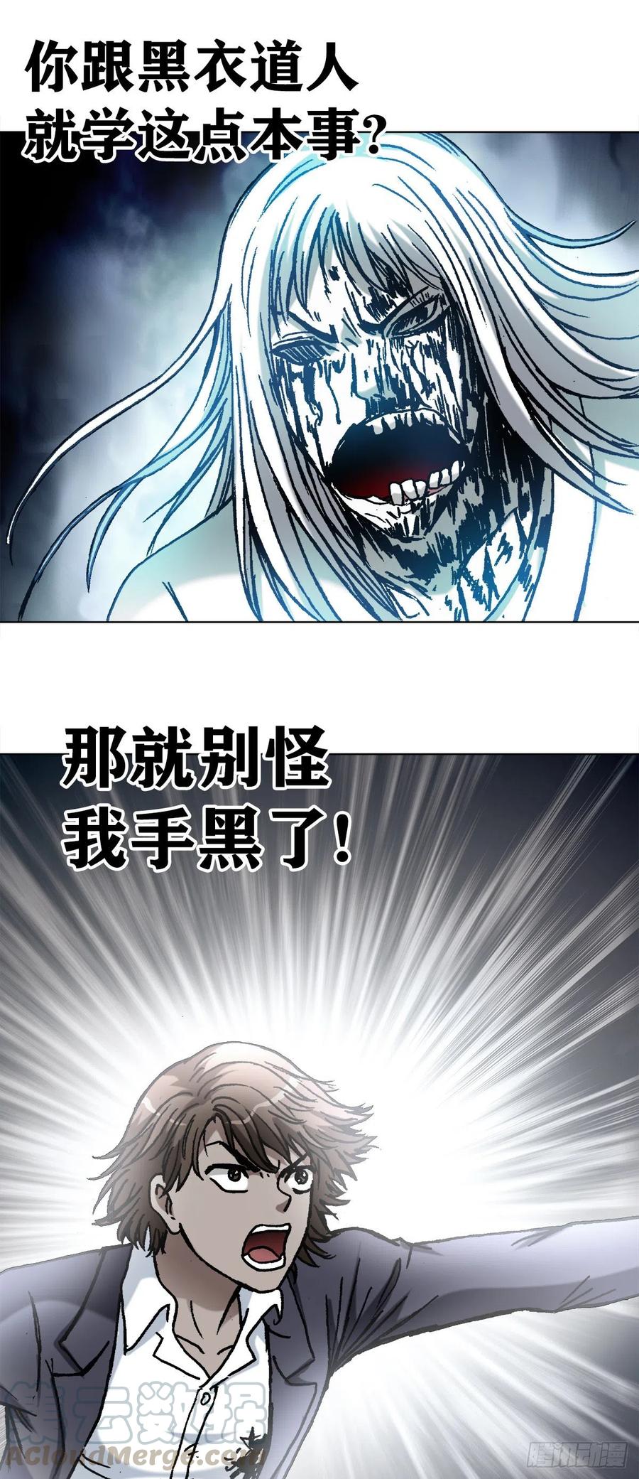 中国惊奇先生（神鬼七杀令） 1158 爱恨情仇 第13页