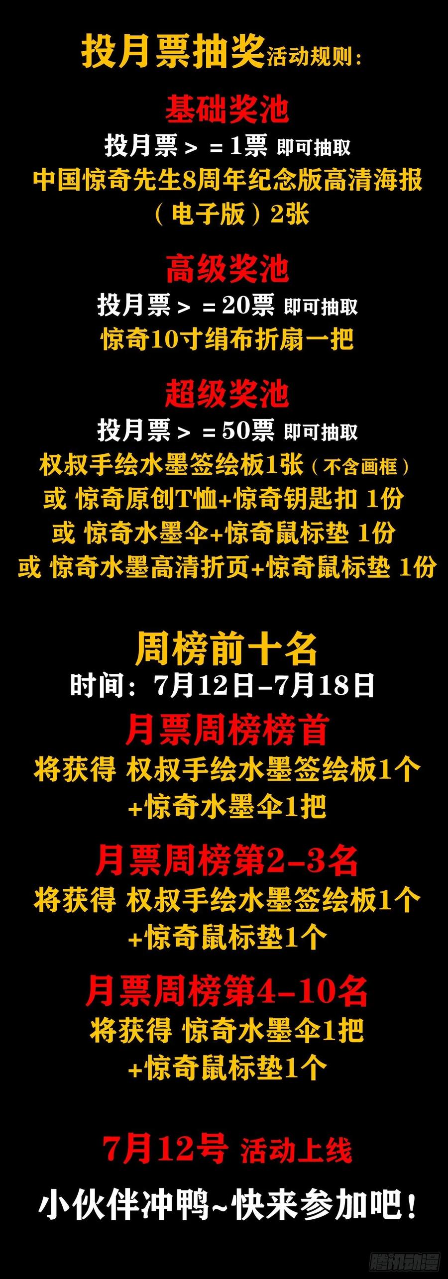中国惊奇先生（神鬼七杀令） 1158 爱恨情仇 第26页