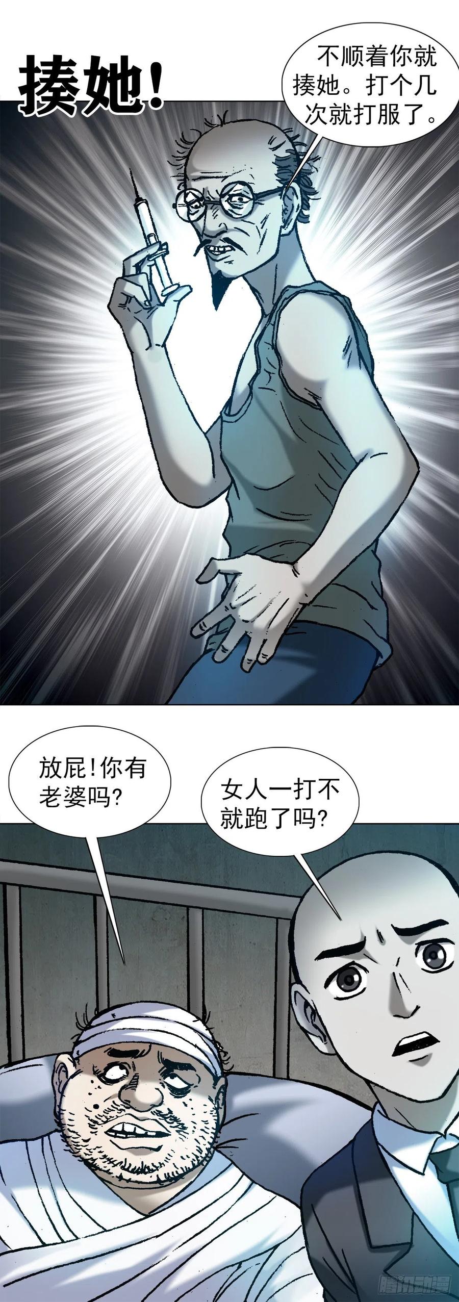 中国惊奇先生（神鬼七杀令） 1158 爱恨情仇 第2页