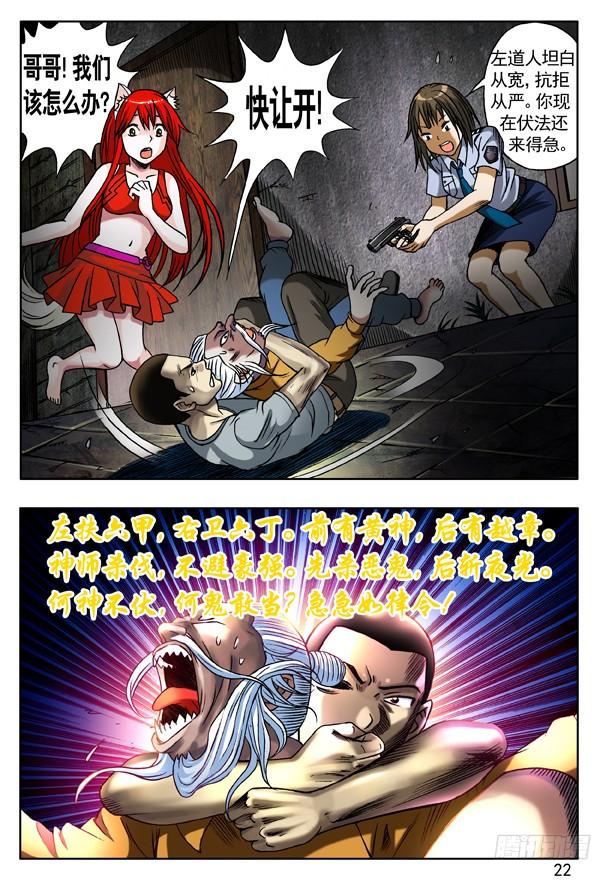 中国惊奇先生（神鬼七杀令） 115 火拼 第6页