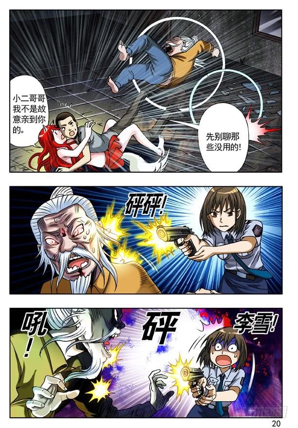 中国惊奇先生（神鬼七杀令） 115 火拼 第4页