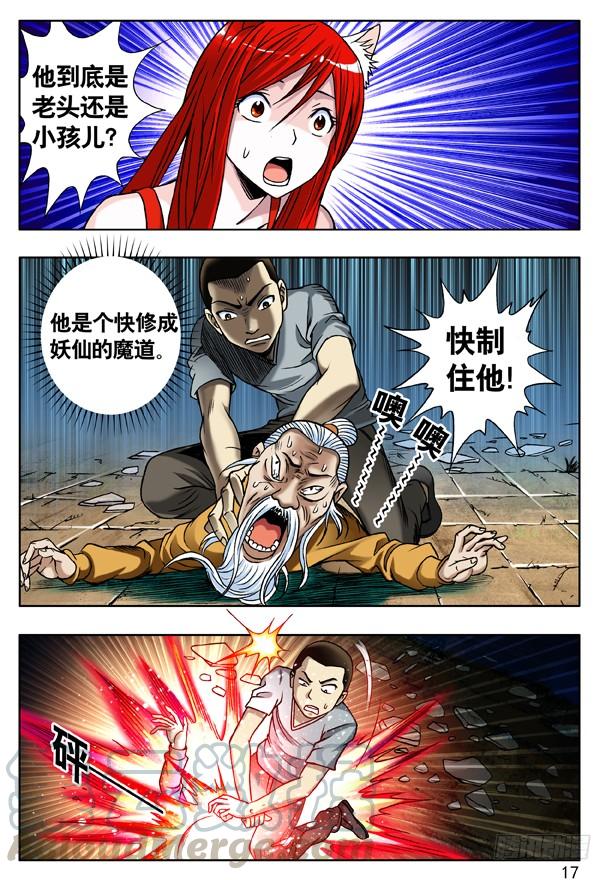 中国惊奇先生（神鬼七杀令） 115 火拼 第1页