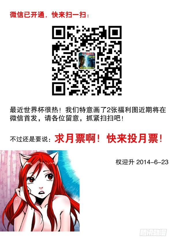 中国惊奇先生（神鬼七杀令） 115 火拼 第9页