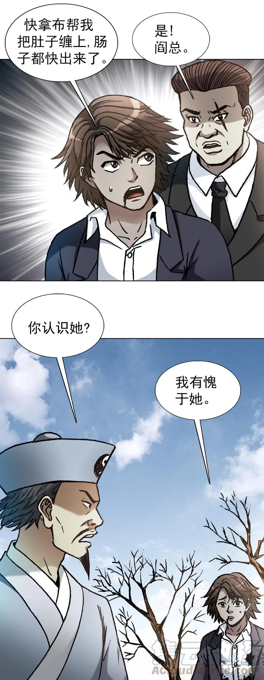 中国惊奇先生（神鬼七杀令） 1159 相爱相杀 第19页