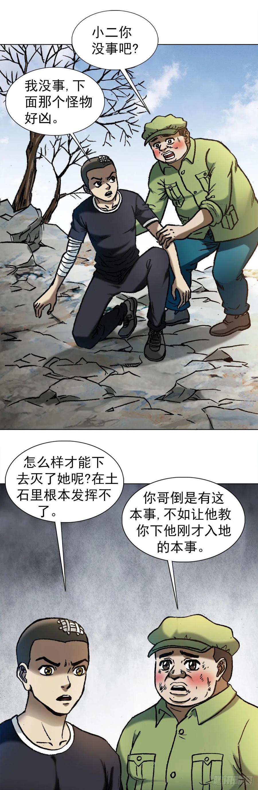 中国惊奇先生（神鬼七杀令） 1159 相爱相杀 第20页
