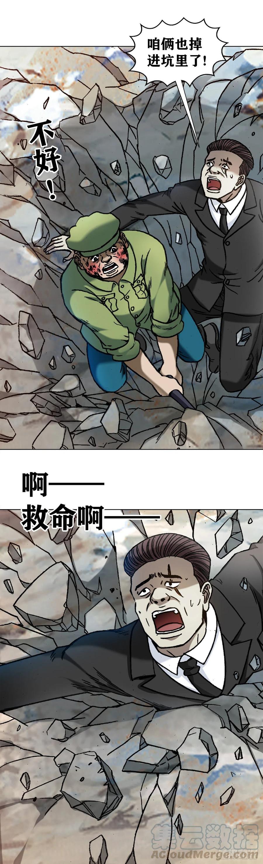 中国惊奇先生（神鬼七杀令） 1159 相爱相杀 第5页