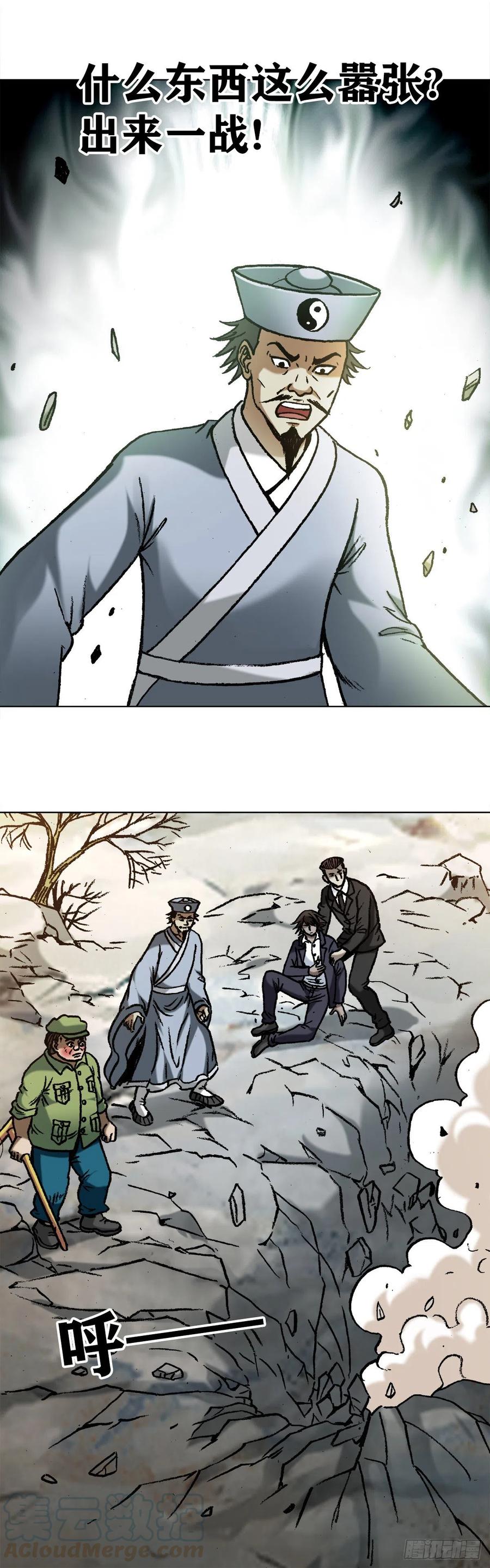 中国惊奇先生（神鬼七杀令） 1159 相爱相杀 第17页