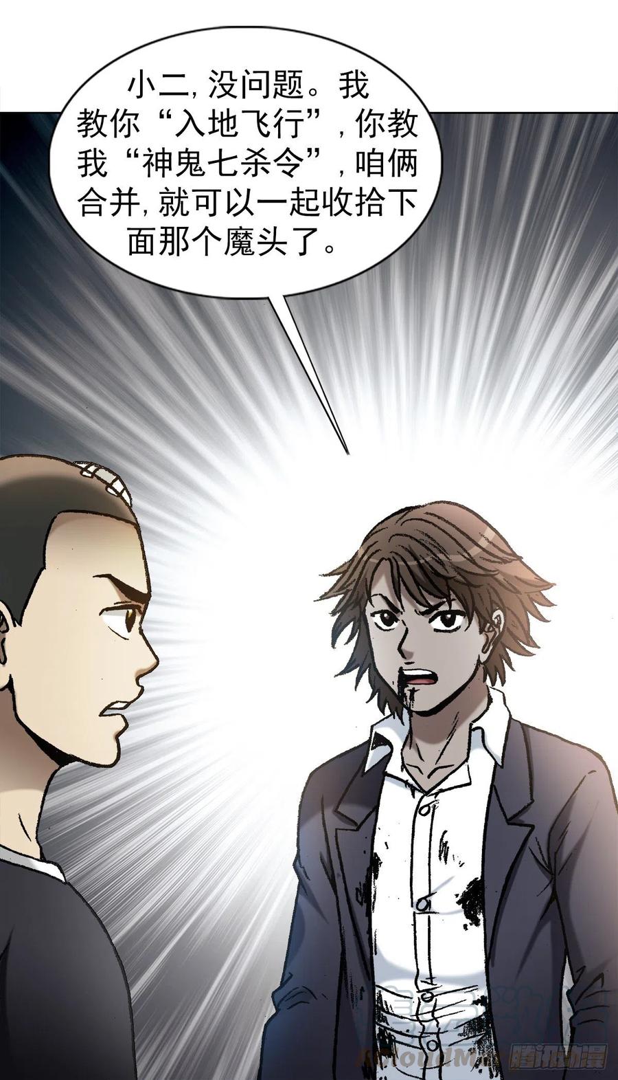 中国惊奇先生（神鬼七杀令） 1159 相爱相杀 第21页