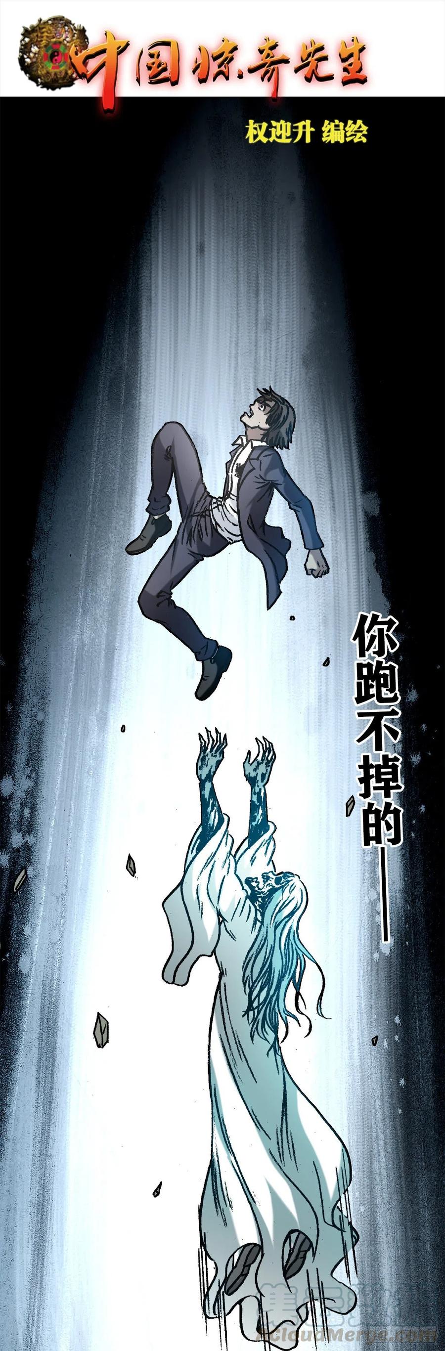 中国惊奇先生（神鬼七杀令） 1159 相爱相杀 第1页