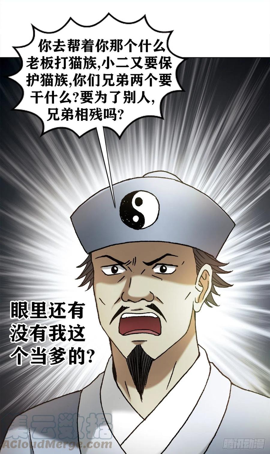 中国惊奇先生（神鬼七杀令） 1160 正邪不两立 第13页