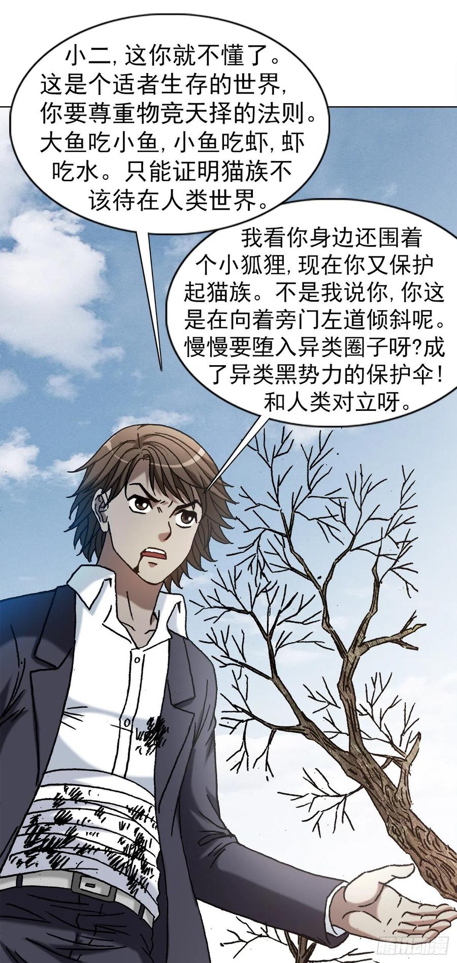 中国惊奇先生（神鬼七杀令） 1160 正邪不两立 第16页