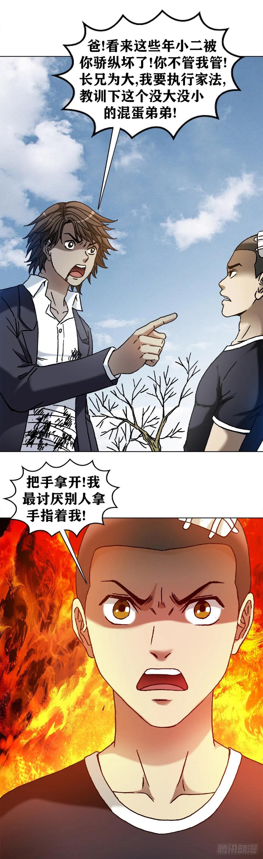 中国惊奇先生（神鬼七杀令） 1160 正邪不两立 第20页