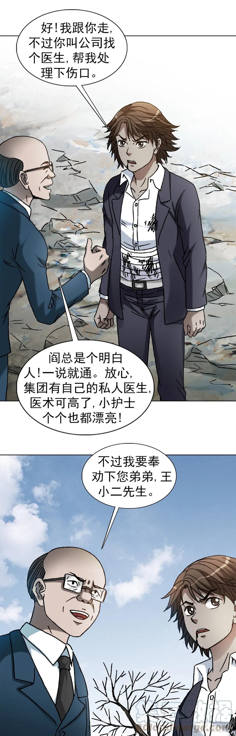 中国惊奇先生（神鬼七杀令） 1160 正邪不两立 第11页