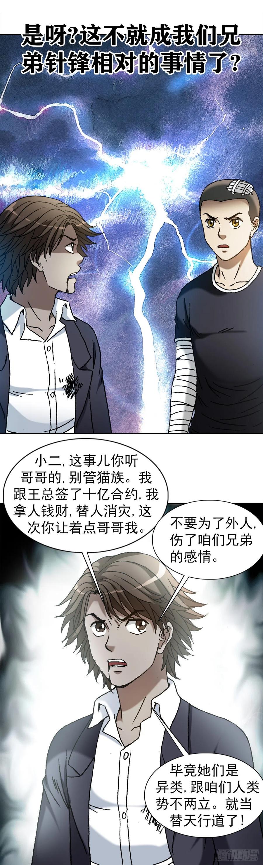中国惊奇先生（神鬼七杀令） 1160 正邪不两立 第14页