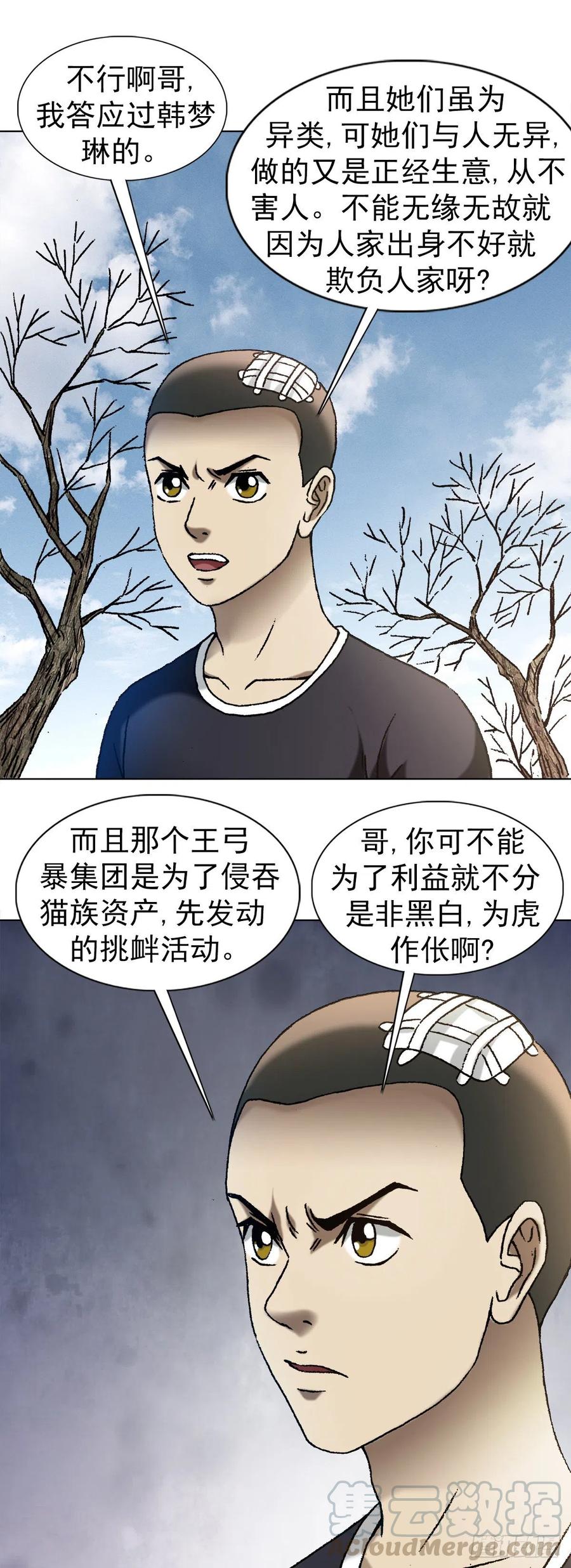 中国惊奇先生（神鬼七杀令） 1160 正邪不两立 第15页