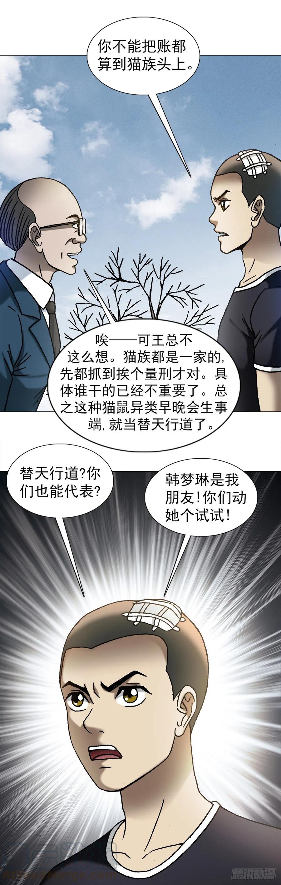 中国惊奇先生（神鬼七杀令） 1160 正邪不两立 第7页