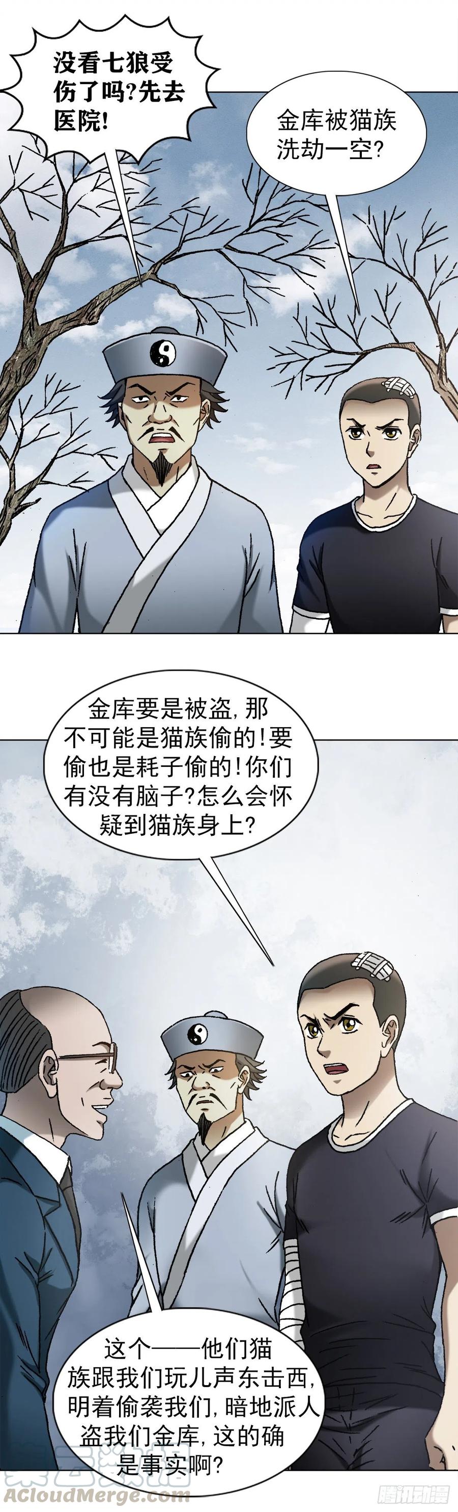 中国惊奇先生（神鬼七杀令） 1160 正邪不两立 第5页