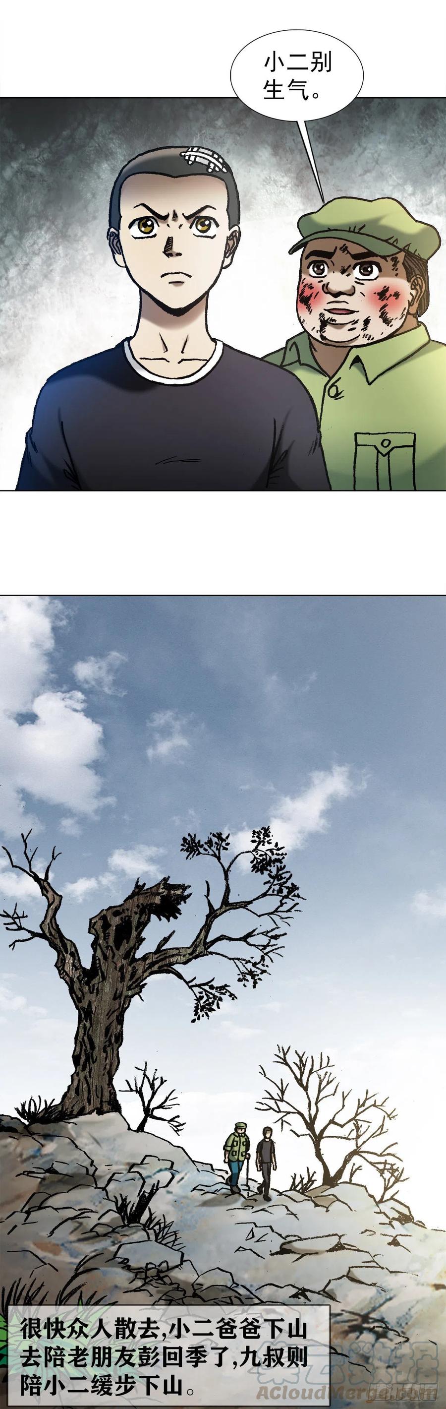 中国惊奇先生（神鬼七杀令） 1161 手足相残 第11页