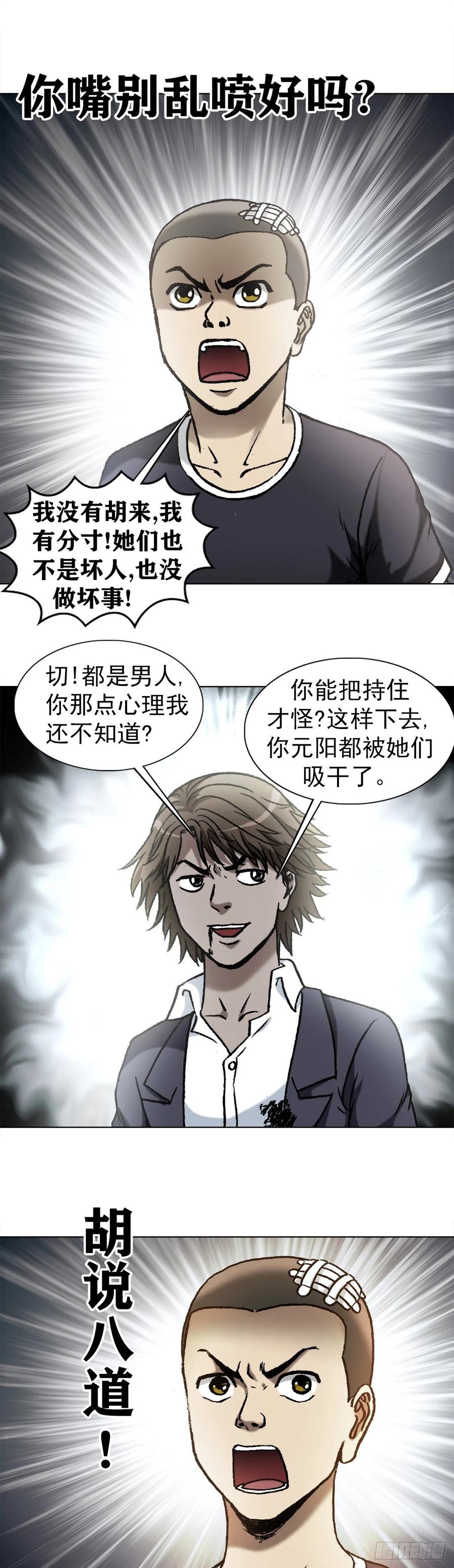 中国惊奇先生（神鬼七杀令） 1161 手足相残 第6页