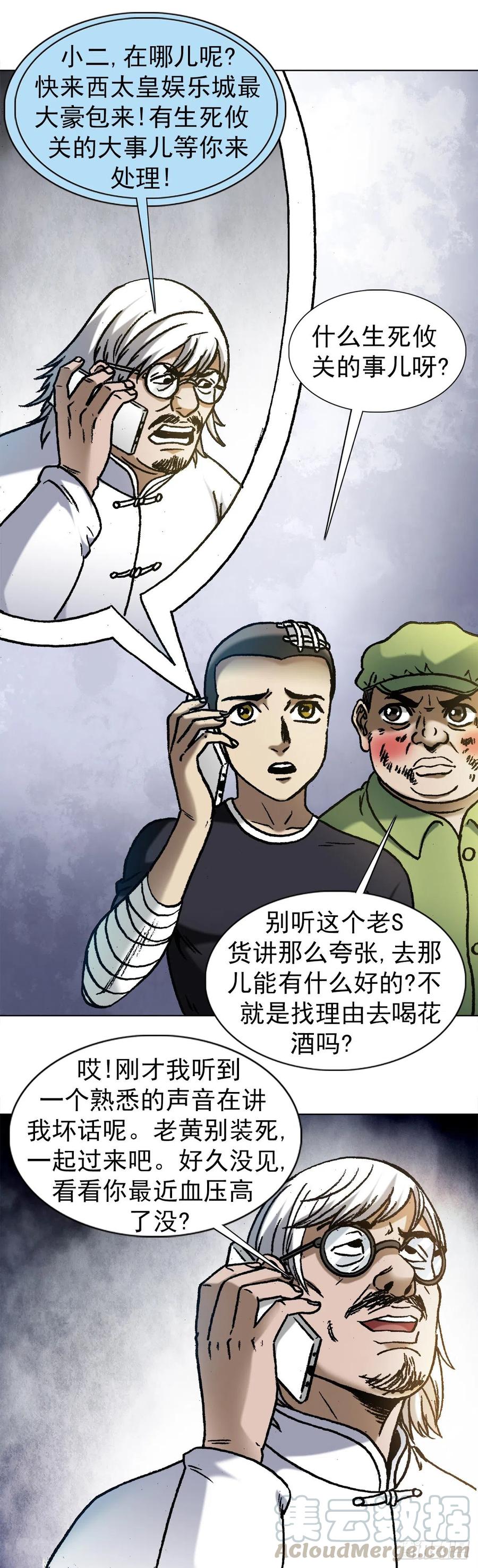 中国惊奇先生（神鬼七杀令） 1161 手足相残 第15页
