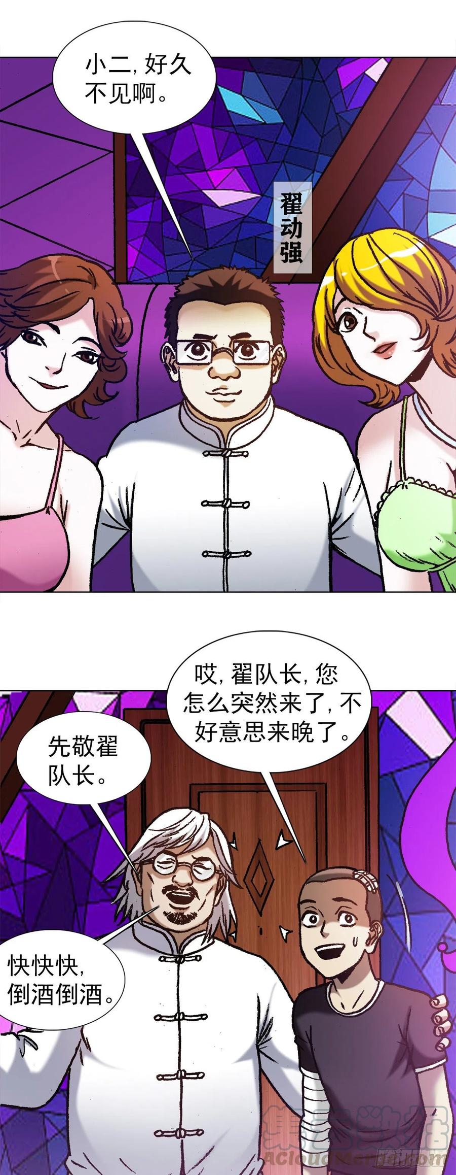 中国惊奇先生（神鬼七杀令） 1161 手足相残 第17页