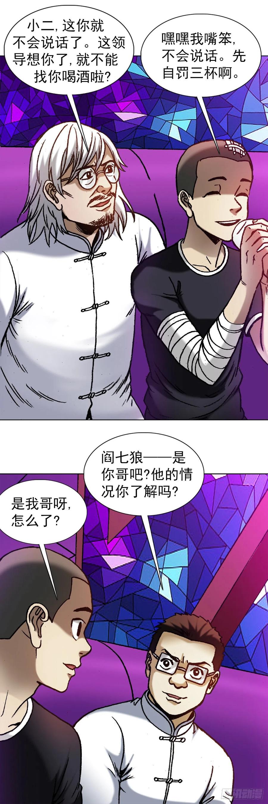 中国惊奇先生（神鬼七杀令） 1161 手足相残 第20页