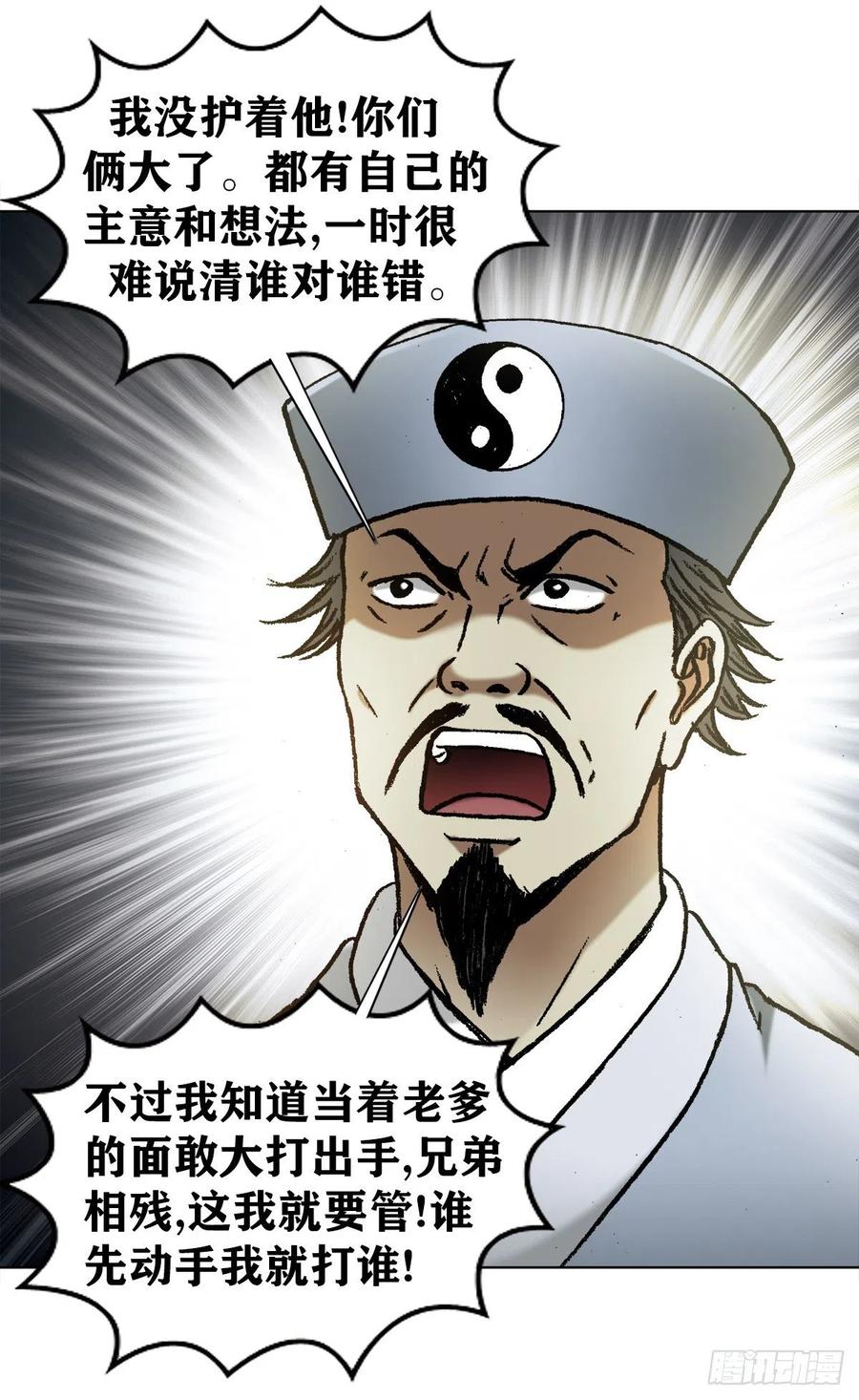 中国惊奇先生（神鬼七杀令） 1161 手足相残 第4页