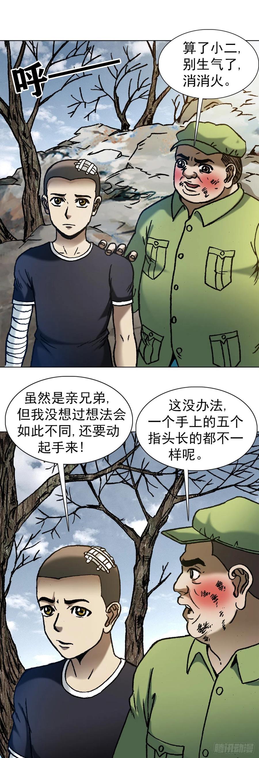 中国惊奇先生（神鬼七杀令） 1161 手足相残 第12页