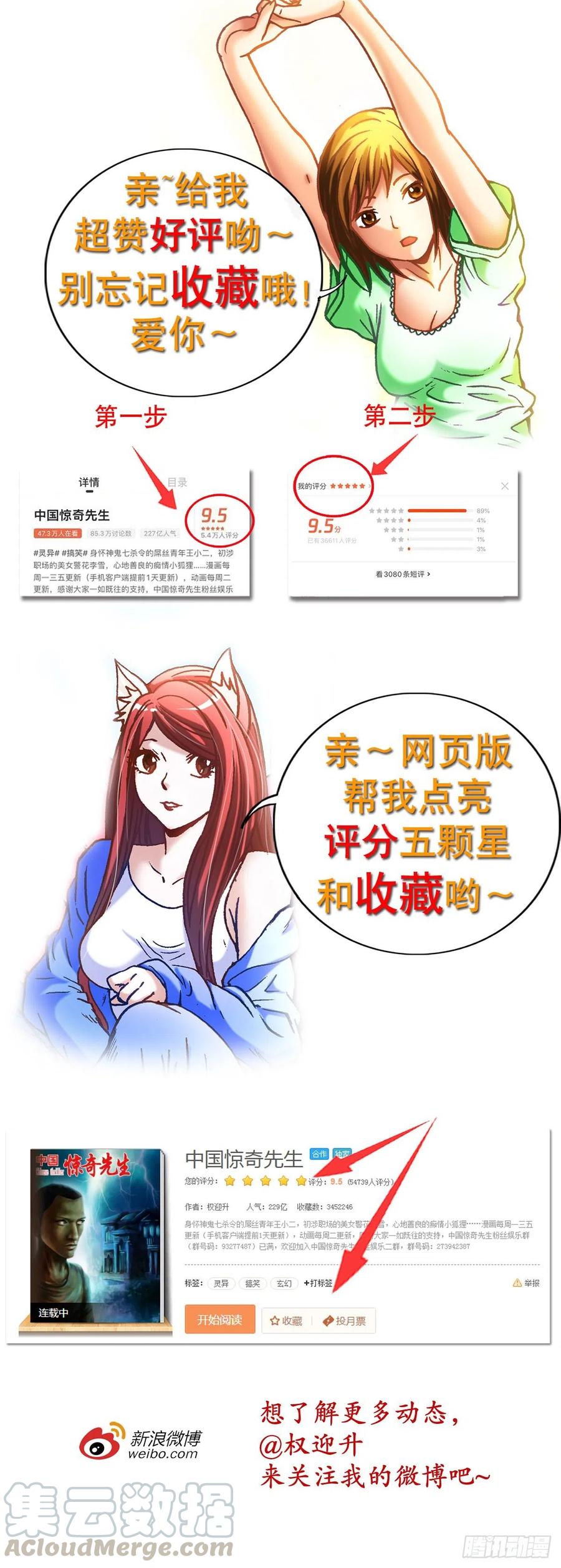 中国惊奇先生（神鬼七杀令） 1161 手足相残 第21页
