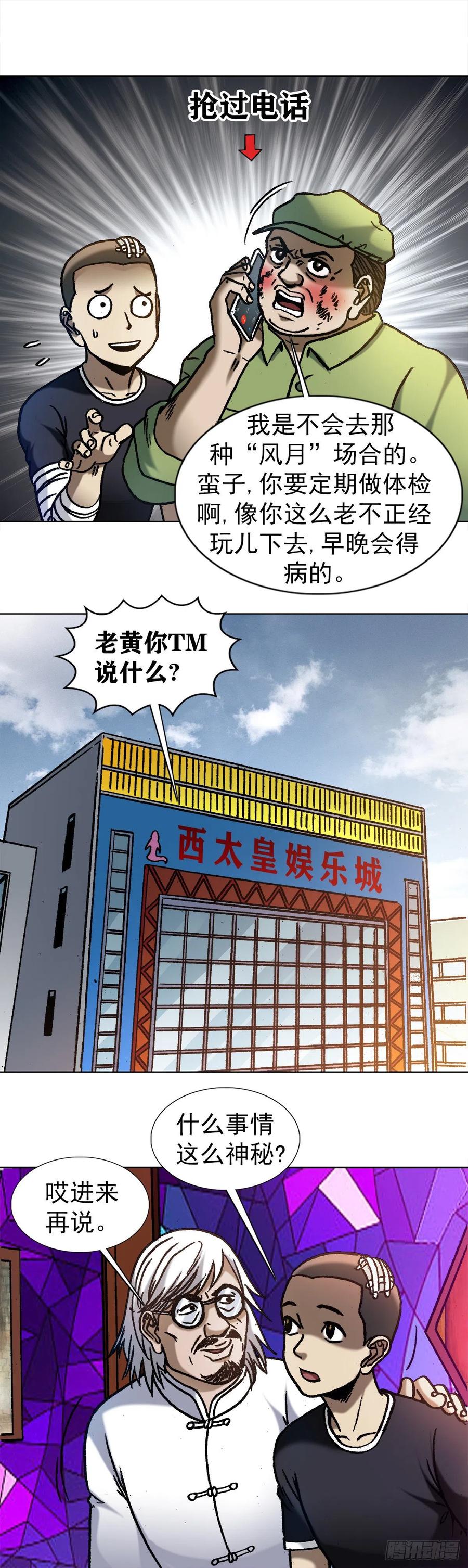 中国惊奇先生（神鬼七杀令） 1161 手足相残 第16页
