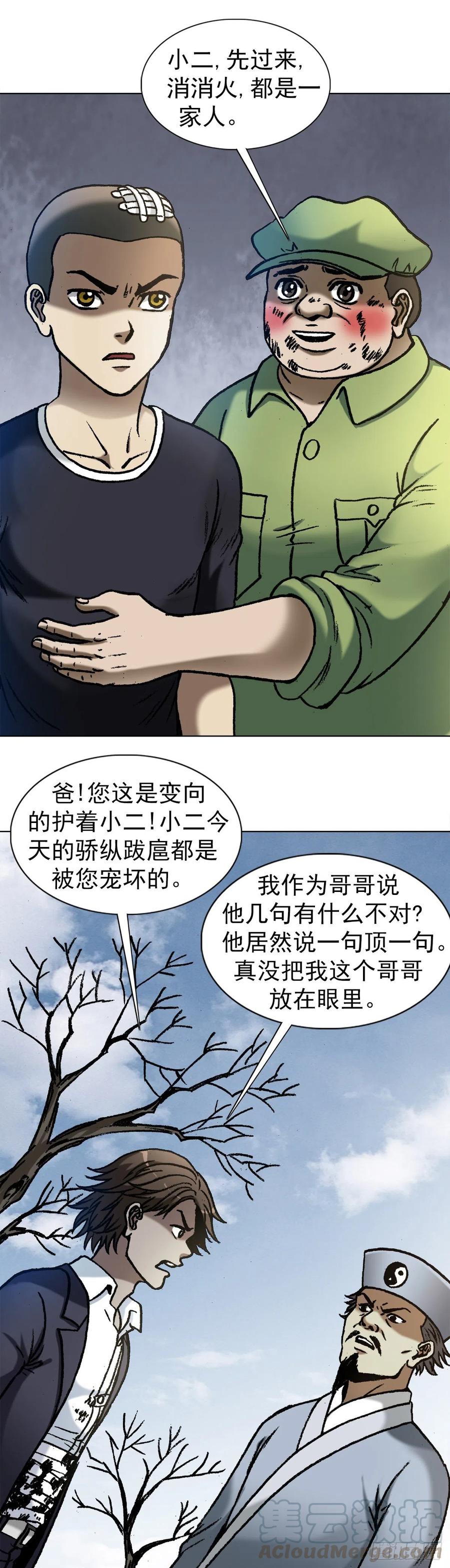 中国惊奇先生（神鬼七杀令） 1161 手足相残 第3页